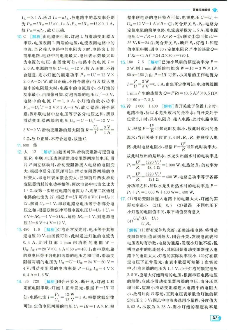 实验班提优训练九年级上册物理人教版答案_1、初中学习资料_24秋试卷_《实验班提优训练》_九年级