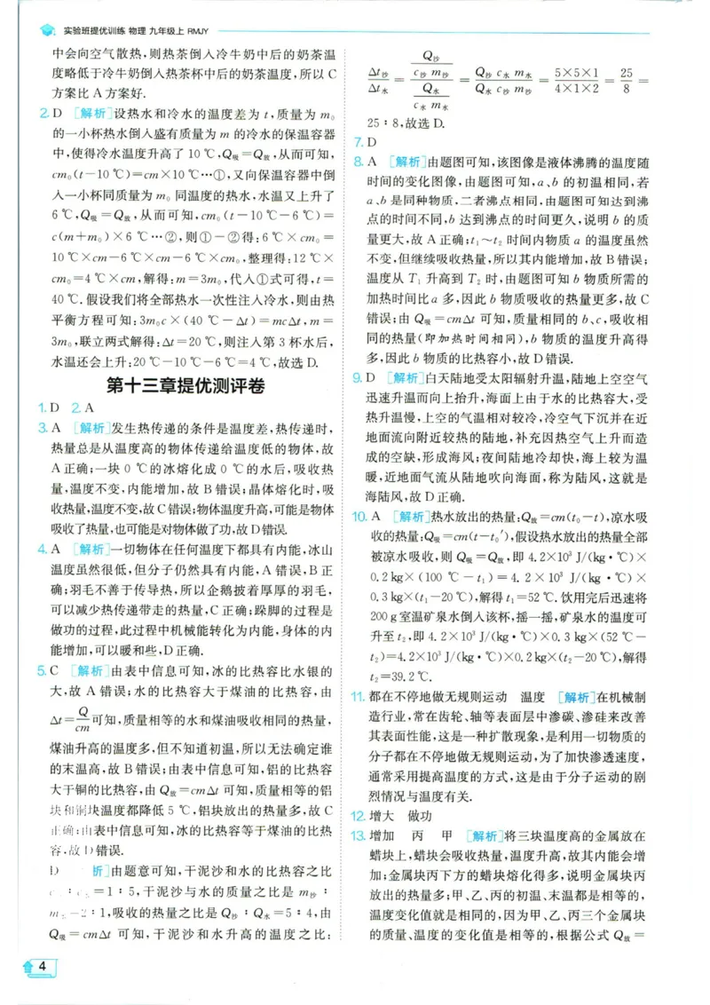实验班提优训练九年级上册物理人教版答案_1、初中学习资料_24秋试卷_《实验班提优训练》_九年级