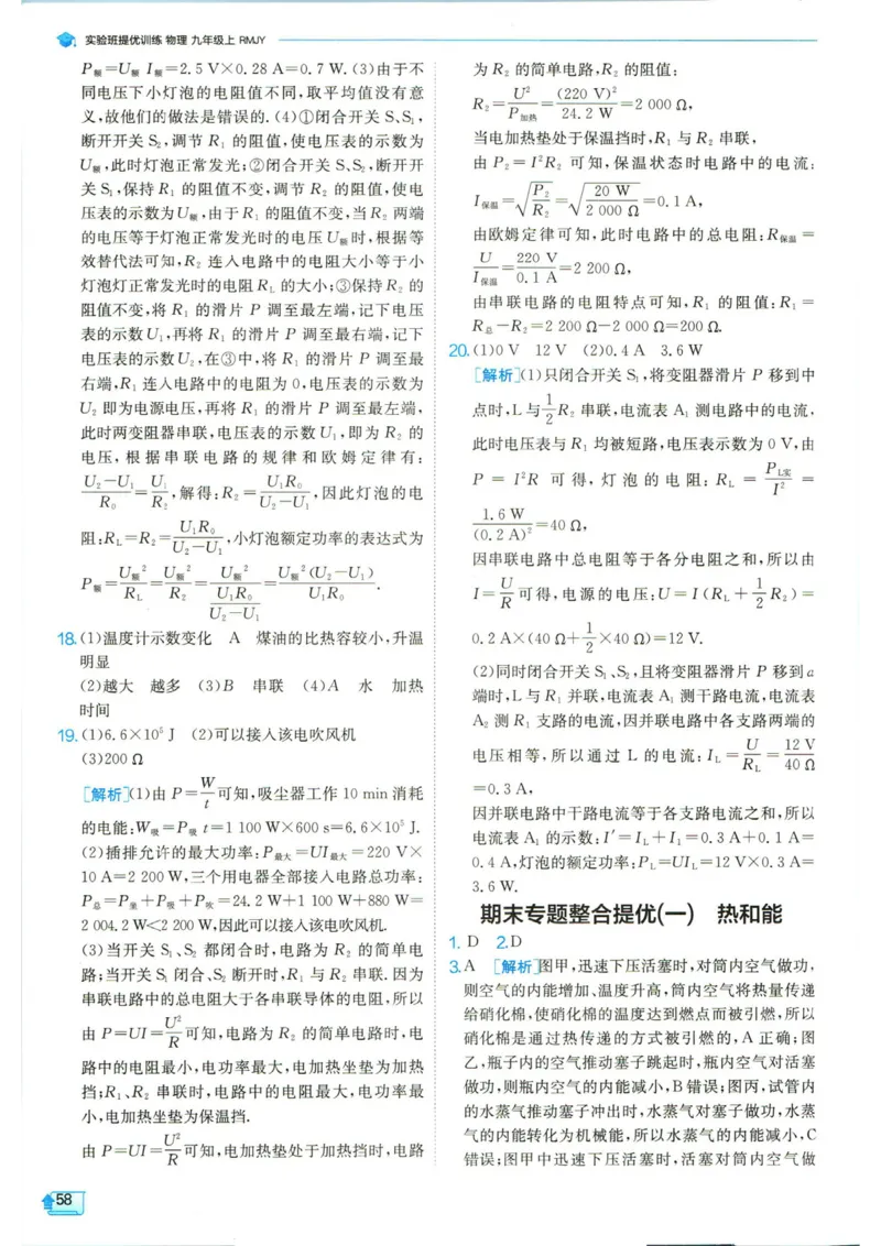 实验班提优训练九年级上册物理人教版答案_1、初中学习资料_24秋试卷_《实验班提优训练》_九年级