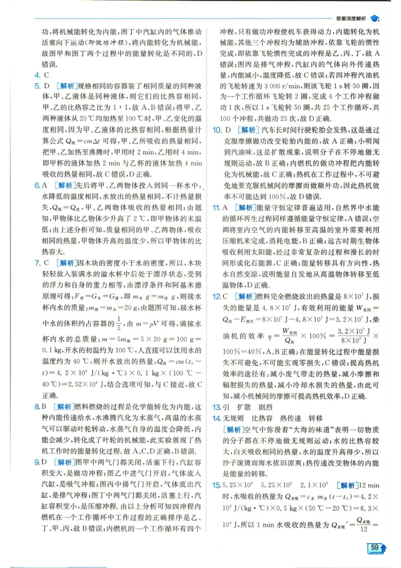实验班提优训练九年级上册物理人教版答案_1、初中学习资料_24秋试卷_《实验班提优训练》_九年级