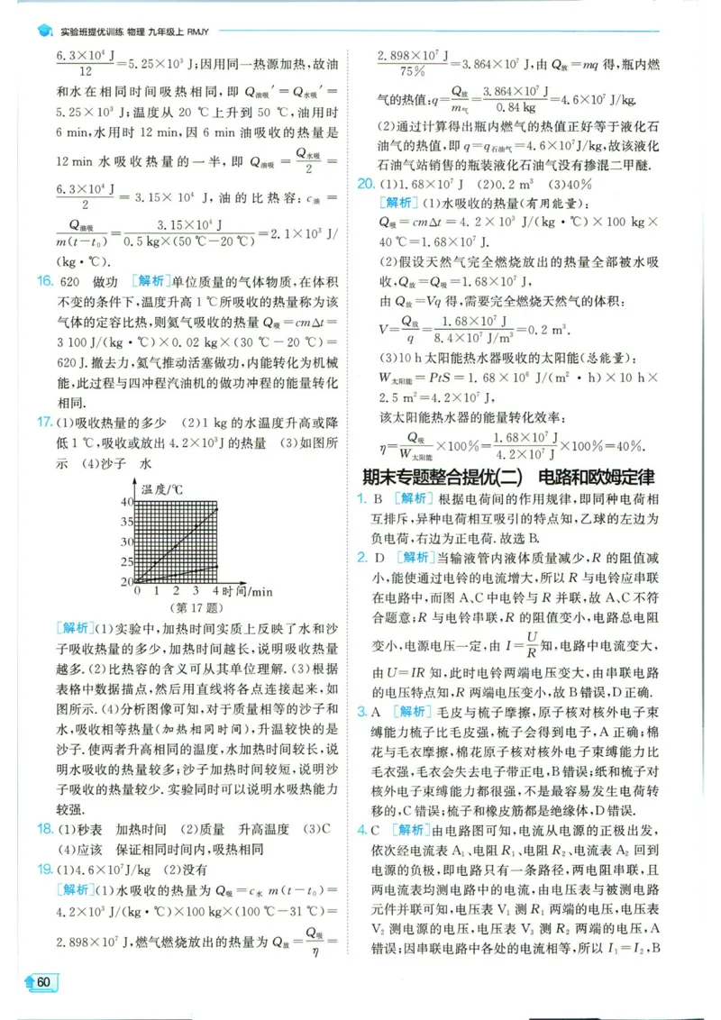 实验班提优训练九年级上册物理人教版答案_1、初中学习资料_24秋试卷_《实验班提优训练》_九年级