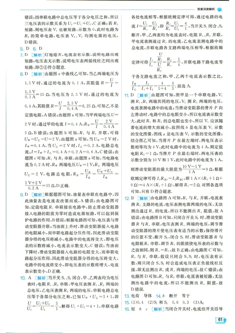 实验班提优训练九年级上册物理人教版答案_1、初中学习资料_24秋试卷_《实验班提优训练》_九年级