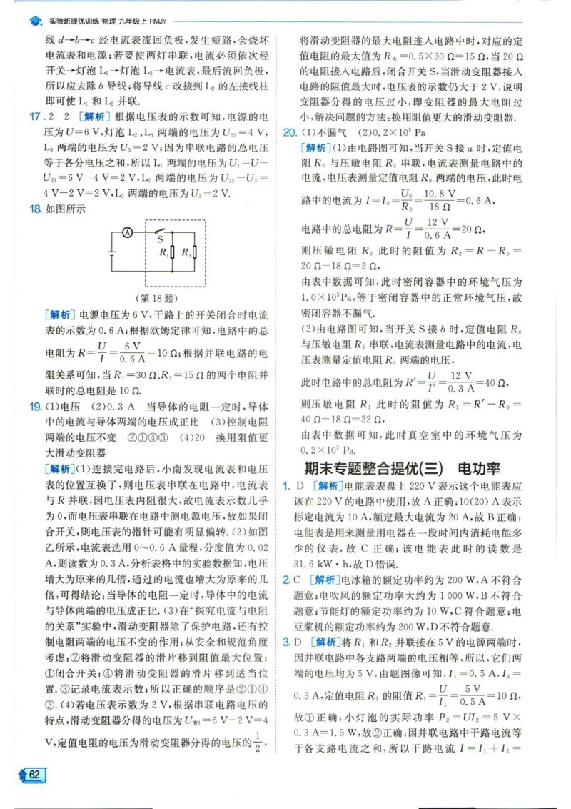 实验班提优训练九年级上册物理人教版答案_1、初中学习资料_24秋试卷_《实验班提优训练》_九年级