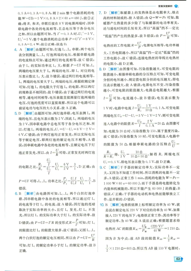 实验班提优训练九年级上册物理人教版答案_1、初中学习资料_24秋试卷_《实验班提优训练》_九年级