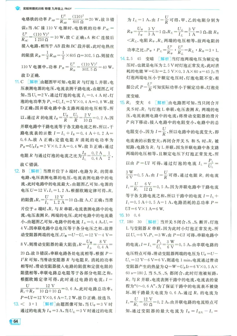 实验班提优训练九年级上册物理人教版答案_1、初中学习资料_24秋试卷_《实验班提优训练》_九年级