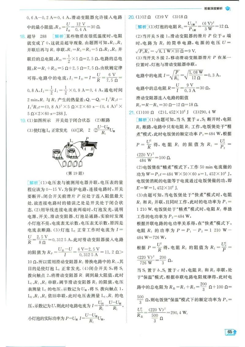 实验班提优训练九年级上册物理人教版答案_1、初中学习资料_24秋试卷_《实验班提优训练》_九年级