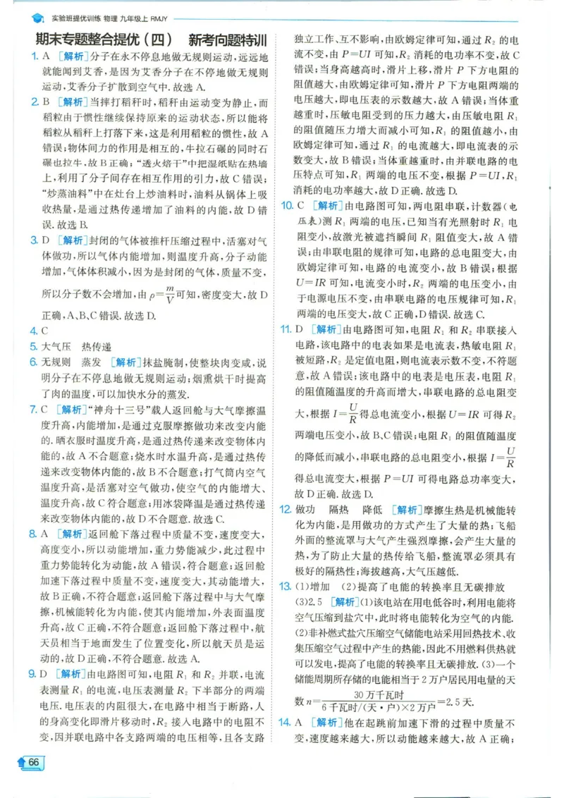 实验班提优训练九年级上册物理人教版答案_1、初中学习资料_24秋试卷_《实验班提优训练》_九年级