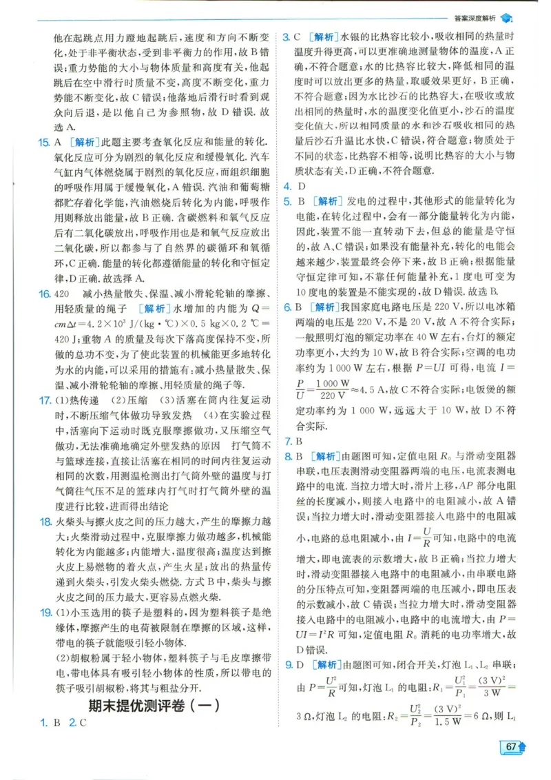 实验班提优训练九年级上册物理人教版答案_1、初中学习资料_24秋试卷_《实验班提优训练》_九年级