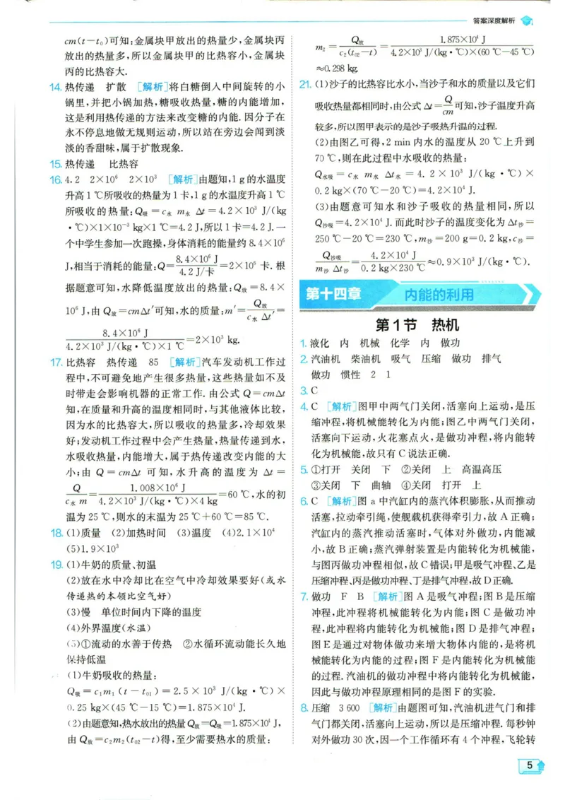 实验班提优训练九年级上册物理人教版答案_1、初中学习资料_24秋试卷_《实验班提优训练》_九年级