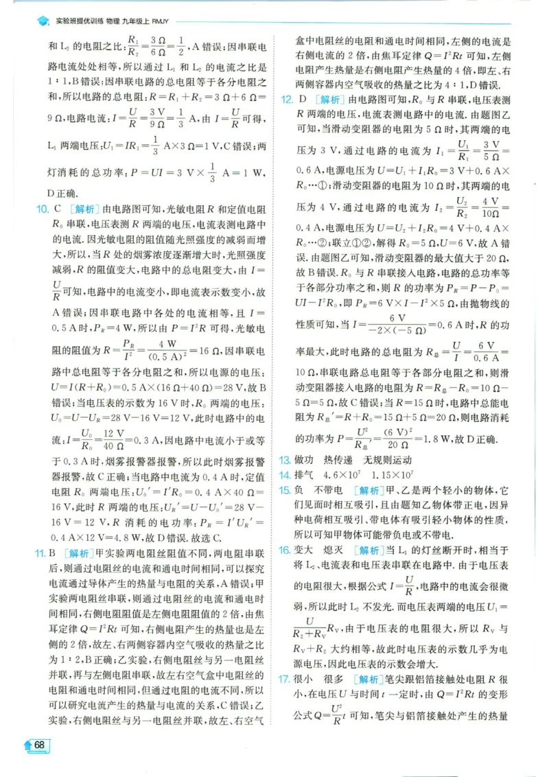 实验班提优训练九年级上册物理人教版答案_1、初中学习资料_24秋试卷_《实验班提优训练》_九年级