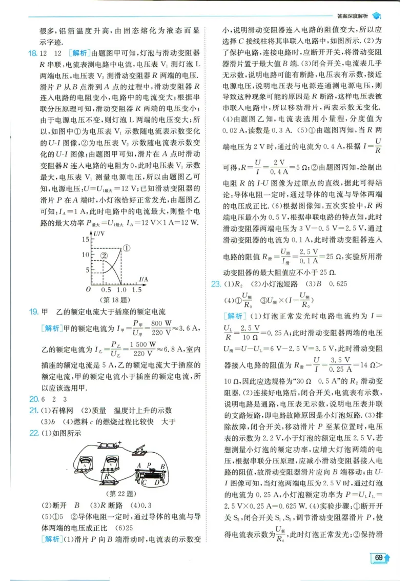 实验班提优训练九年级上册物理人教版答案_1、初中学习资料_24秋试卷_《实验班提优训练》_九年级
