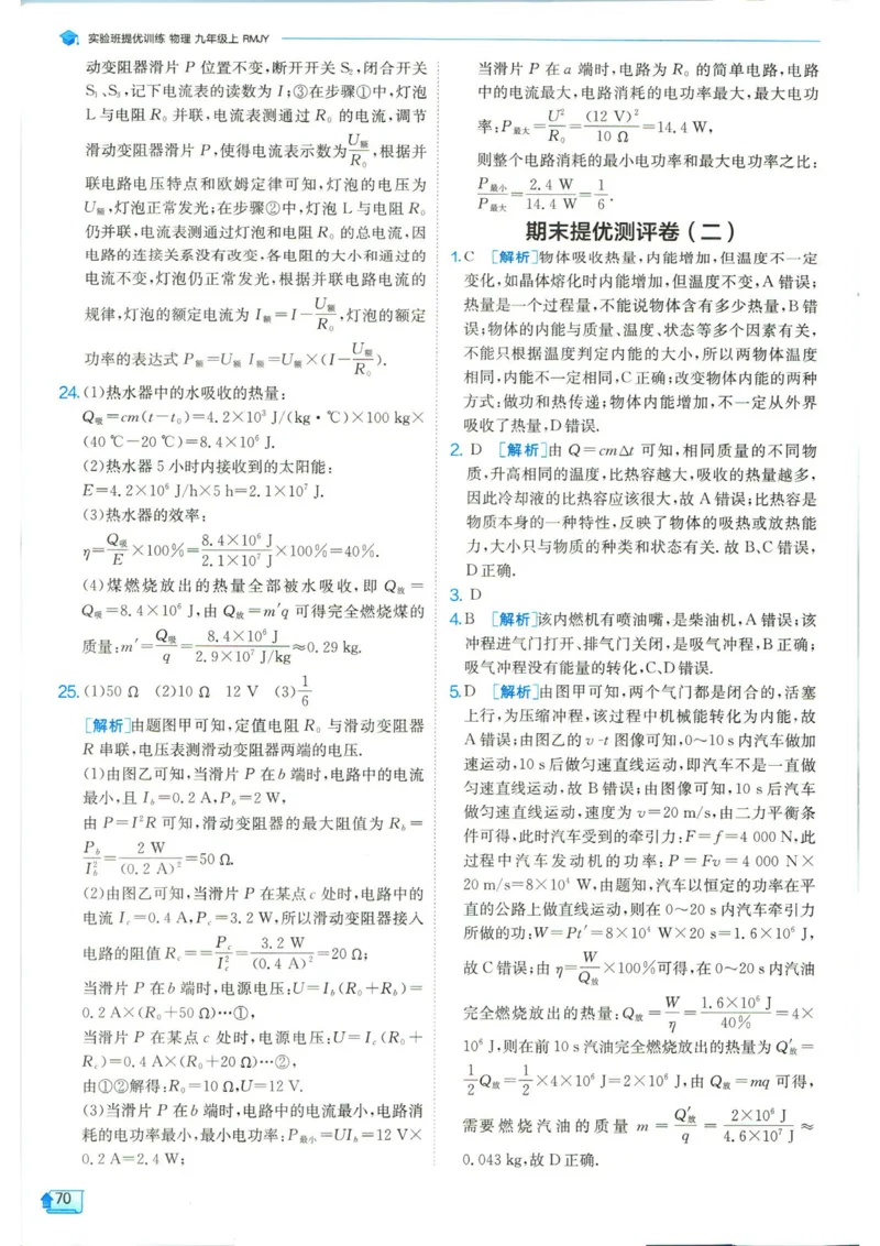 实验班提优训练九年级上册物理人教版答案_1、初中学习资料_24秋试卷_《实验班提优训练》_九年级