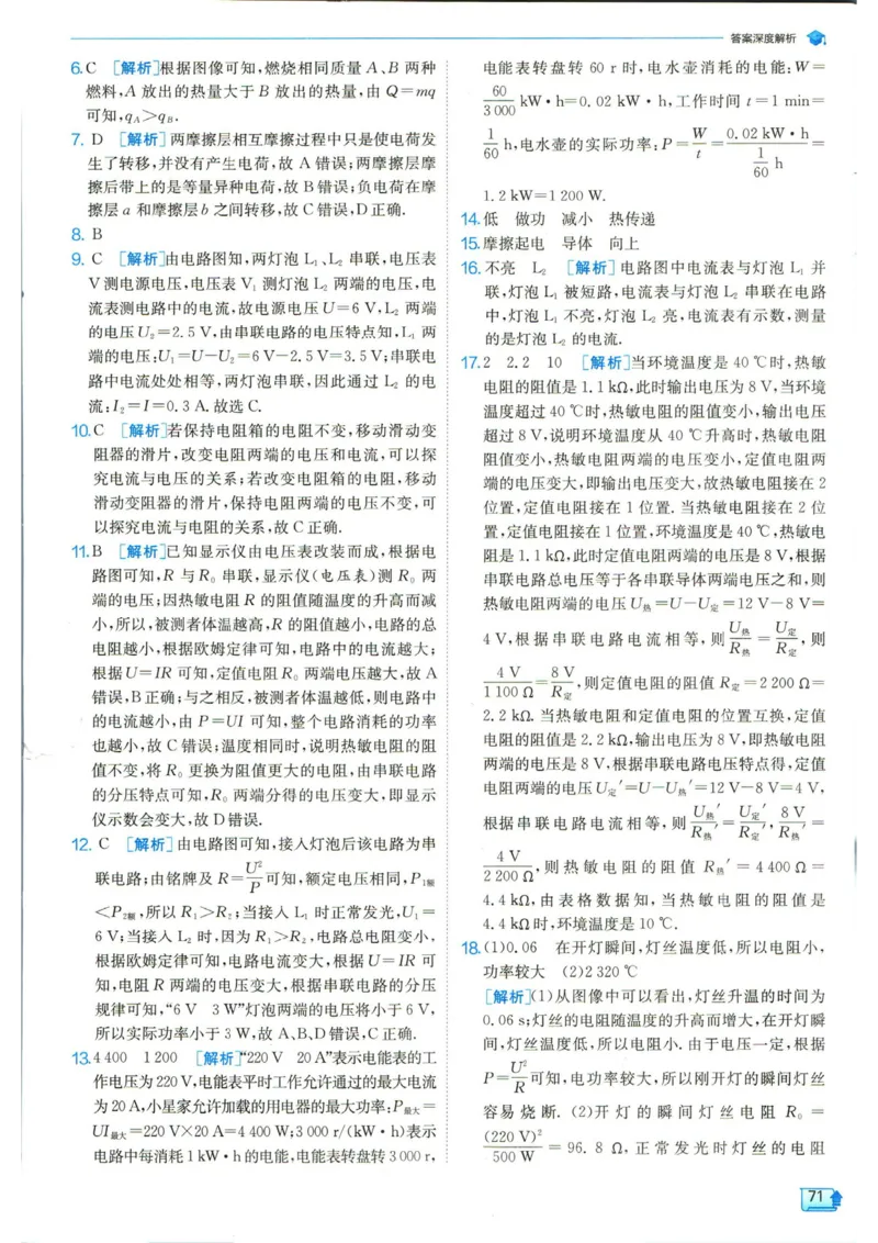 实验班提优训练九年级上册物理人教版答案_1、初中学习资料_24秋试卷_《实验班提优训练》_九年级