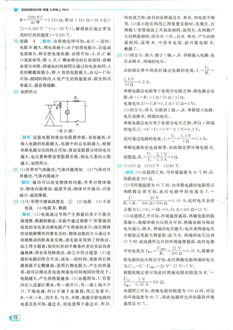 实验班提优训练九年级上册物理人教版答案_1、初中学习资料_24秋试卷_《实验班提优训练》_九年级
