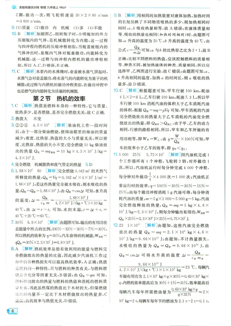 实验班提优训练九年级上册物理人教版答案_1、初中学习资料_24秋试卷_《实验班提优训练》_九年级