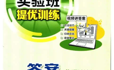实验班提优训练九年级上册物理人教版答案_1、初中学习资料_24秋试卷_《实验班提优训练》_九年级