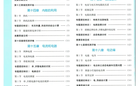 实验班提优训练九年级上册物理人教版答案_1、初中学习资料_24秋试卷_《实验班提优训练》_九年级