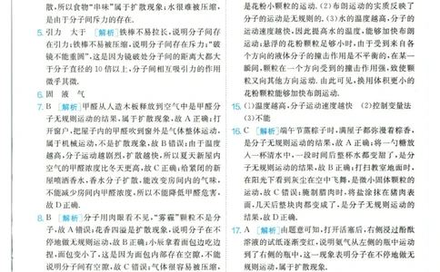 实验班提优训练九年级上册物理人教版答案_1、初中学习资料_24秋试卷_《实验班提优训练》_九年级