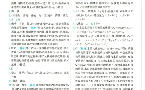 实验班提优训练九年级上册物理人教版答案_1、初中学习资料_24秋试卷_《实验班提优训练》_九年级