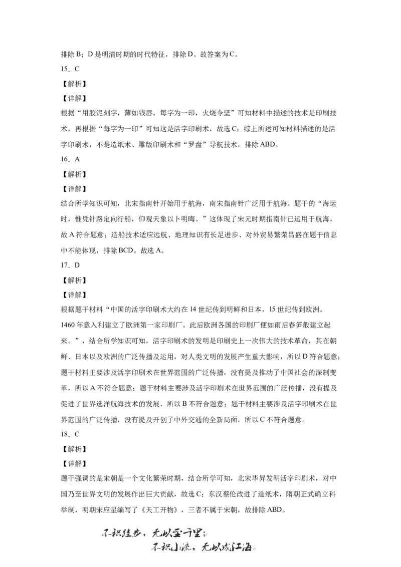 第13课宋元时期的科技与中外交通-2021-2022学年七年级历史下册课后培优练（部编版）_1、初中学习资料_4-7、历史_4-7-2、初一历史下册_1、同步练习（89份）