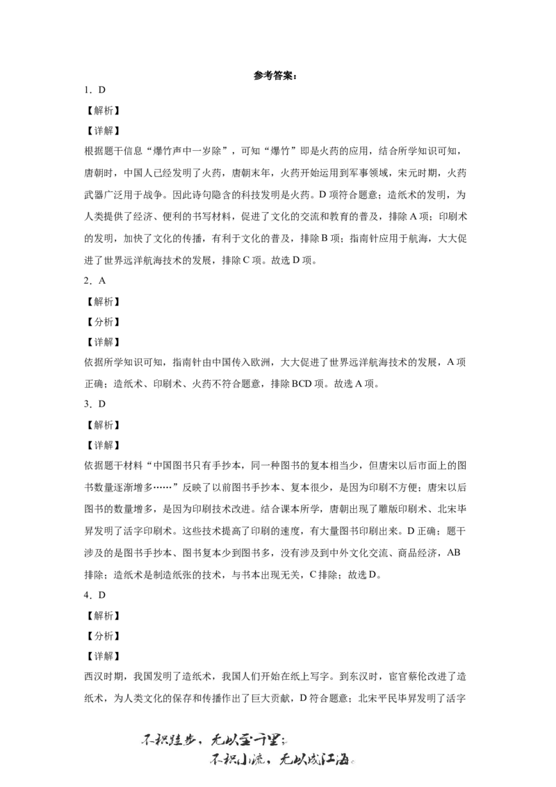 第13课宋元时期的科技与中外交通-2021-2022学年七年级历史下册课后培优练（部编版）_1、初中学习资料_4-7、历史_4-7-2、初一历史下册_1、同步练习（89份）