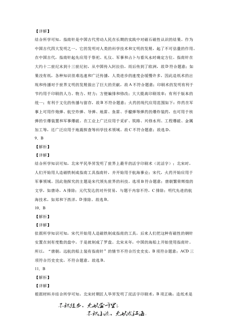 第13课宋元时期的科技与中外交通-2021-2022学年七年级历史下册课后培优练（部编版）_1、初中学习资料_4-7、历史_4-7-2、初一历史下册_1、同步练习（89份）