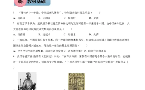 第13课宋元时期的科技与中外交通-2021-2022学年七年级历史下册课后培优练（部编版）_1、初中学习资料_4-7、历史_4-7-2、初一历史下册_1、同步练习（89份）