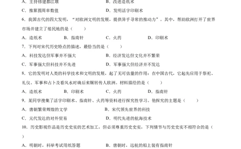 第13课宋元时期的科技与中外交通-2021-2022学年七年级历史下册课后培优练（部编版）_1、初中学习资料_4-7、历史_4-7-2、初一历史下册_1、同步练习（89份）