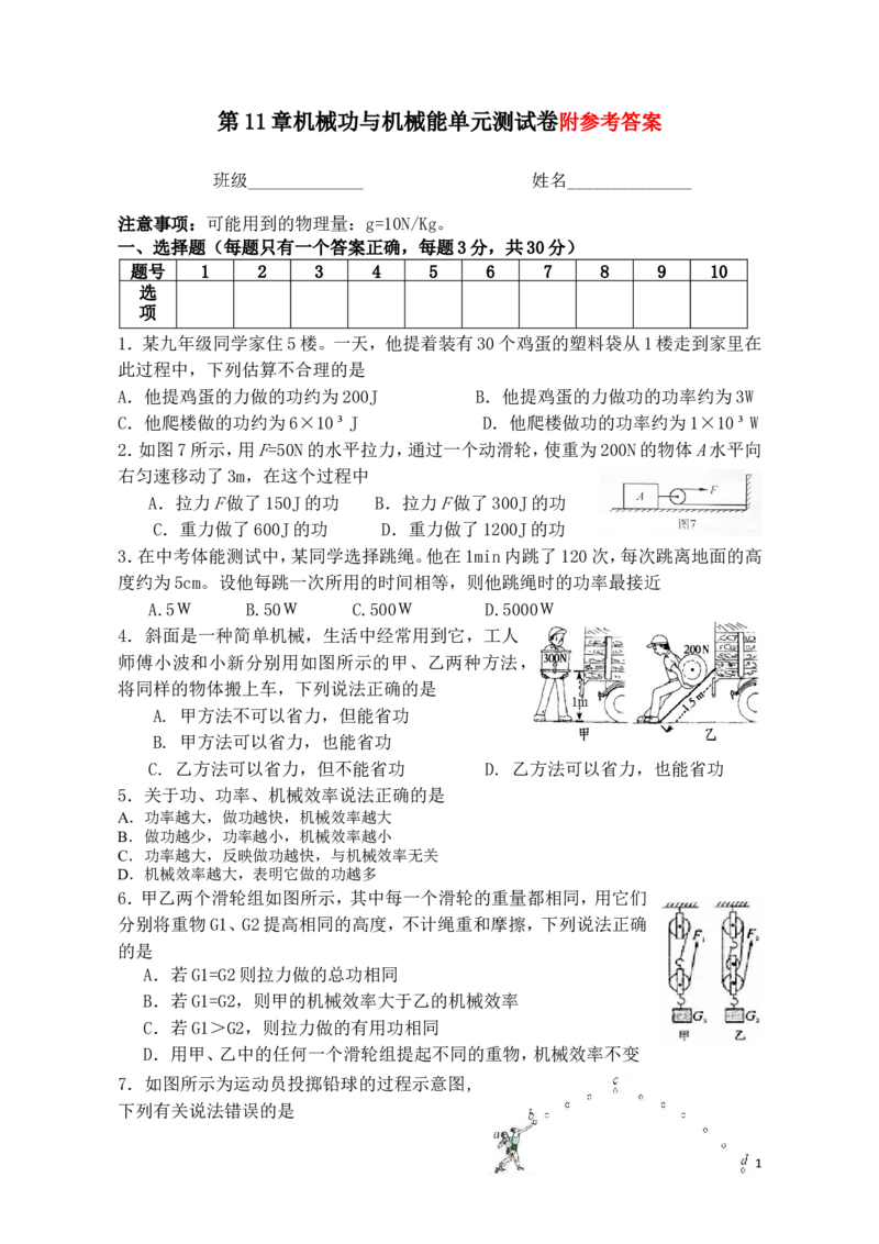 第11章_机械功与机械能单元测试卷_有答案_1、初中学习资料_4-4、物理_4-4-4、初二物理下册_2023更新_人教初中物理8下单元期中期末_第5单元