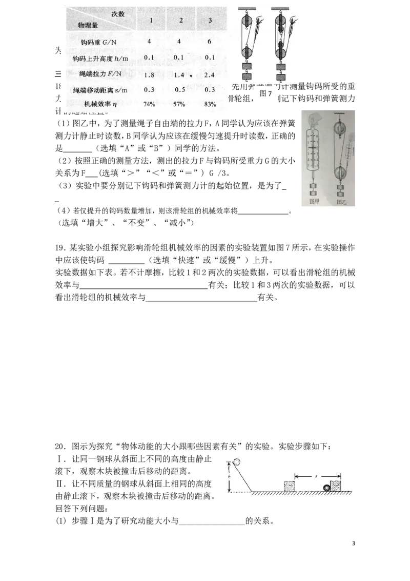 第11章_机械功与机械能单元测试卷_有答案_1、初中学习资料_4-4、物理_4-4-4、初二物理下册_2023更新_人教初中物理8下单元期中期末_第5单元