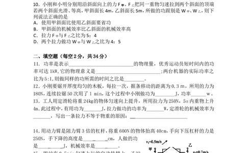 第11章_机械功与机械能单元测试卷_有答案_1、初中学习资料_4-4、物理_4-4-4、初二物理下册_2023更新_人教初中物理8下单元期中期末_第5单元