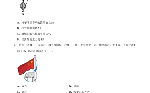第12章简单机械（（B卷&middot;提升能力）（原卷版）_1、初中学习资料_4-4、物理_4-4-4、初二物理下册_人教版物理八年级下单元试卷（042份）_单元试卷第3套