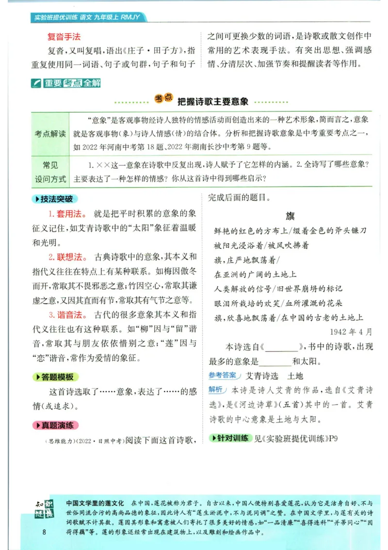 实验班提优训练九年级上册语文人教版学霸笔记_1、初中学习资料_24秋试卷_《实验班提优训练》_九年级