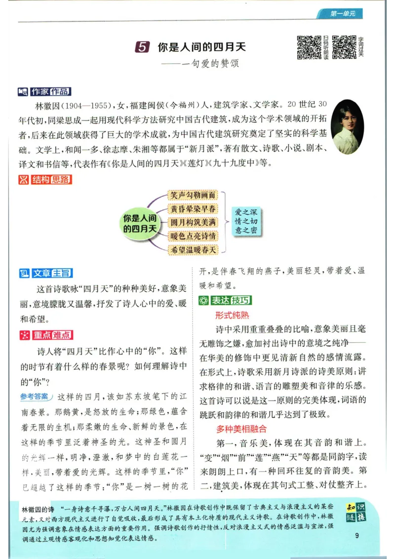 实验班提优训练九年级上册语文人教版学霸笔记_1、初中学习资料_24秋试卷_《实验班提优训练》_九年级
