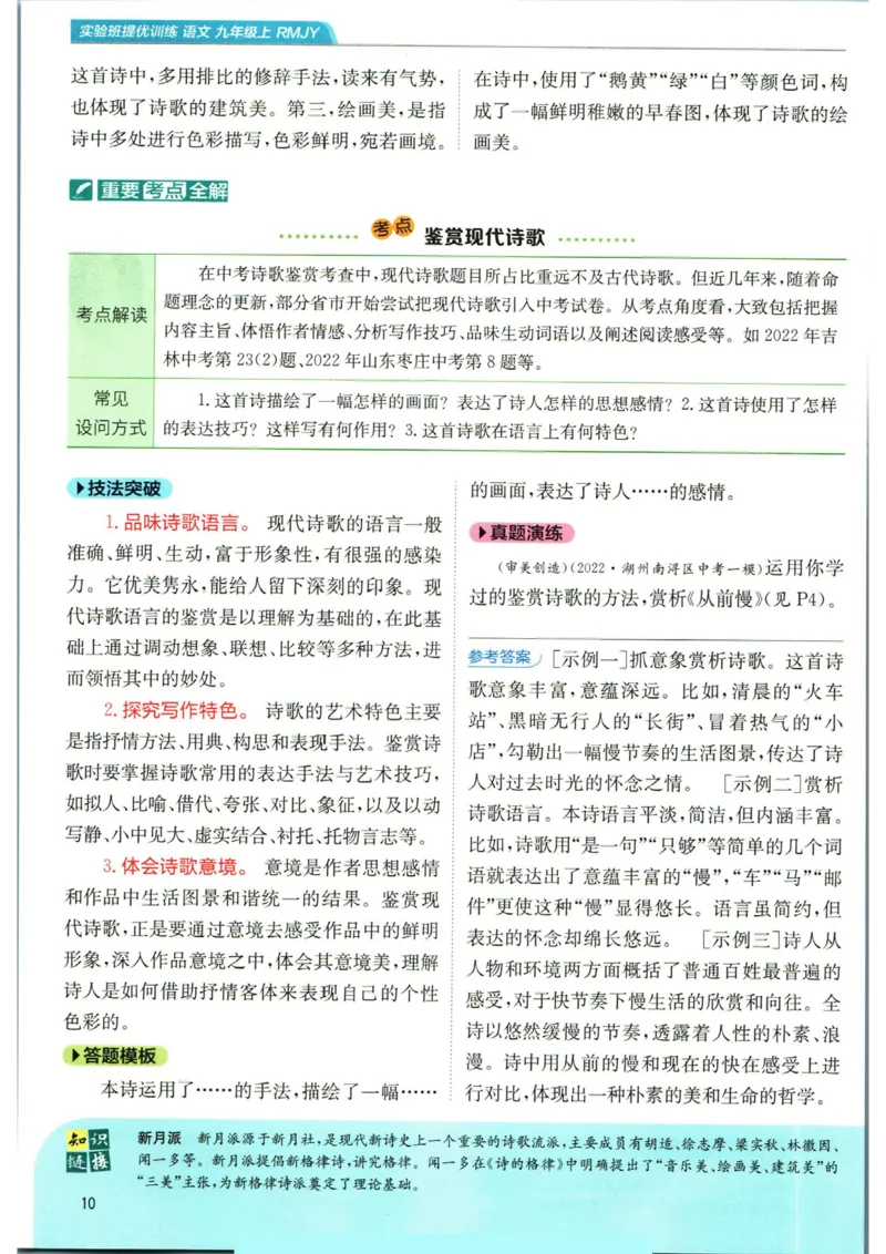 实验班提优训练九年级上册语文人教版学霸笔记_1、初中学习资料_24秋试卷_《实验班提优训练》_九年级