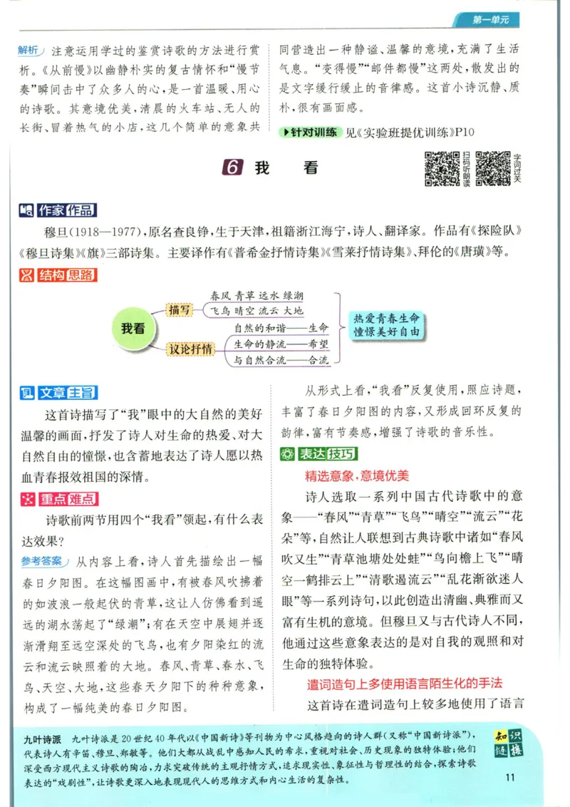 实验班提优训练九年级上册语文人教版学霸笔记_1、初中学习资料_24秋试卷_《实验班提优训练》_九年级