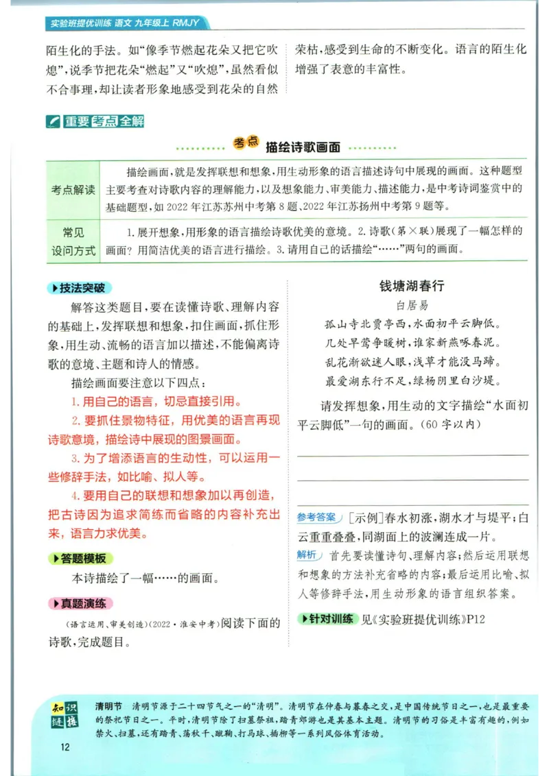 实验班提优训练九年级上册语文人教版学霸笔记_1、初中学习资料_24秋试卷_《实验班提优训练》_九年级