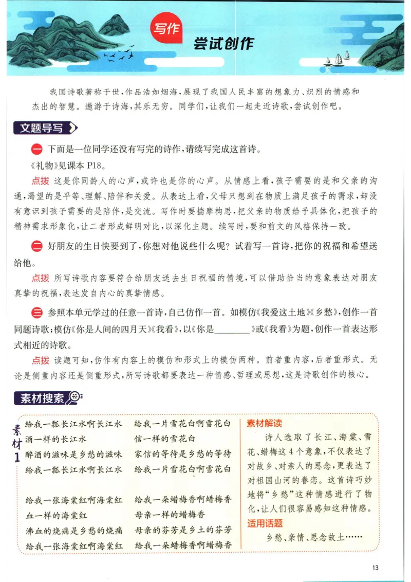 实验班提优训练九年级上册语文人教版学霸笔记_1、初中学习资料_24秋试卷_《实验班提优训练》_九年级