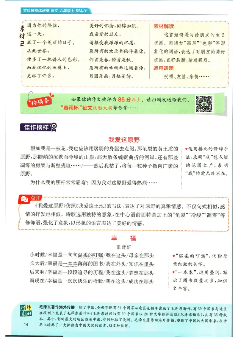 实验班提优训练九年级上册语文人教版学霸笔记_1、初中学习资料_24秋试卷_《实验班提优训练》_九年级