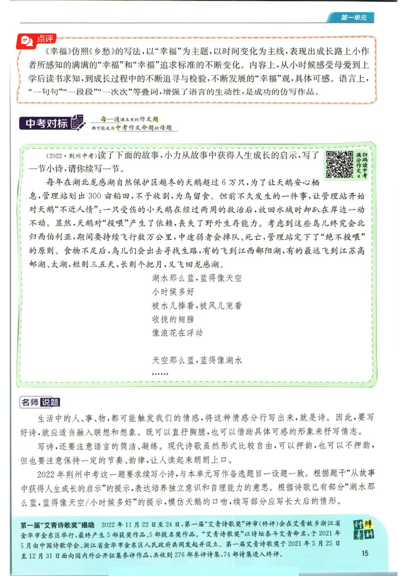 实验班提优训练九年级上册语文人教版学霸笔记_1、初中学习资料_24秋试卷_《实验班提优训练》_九年级