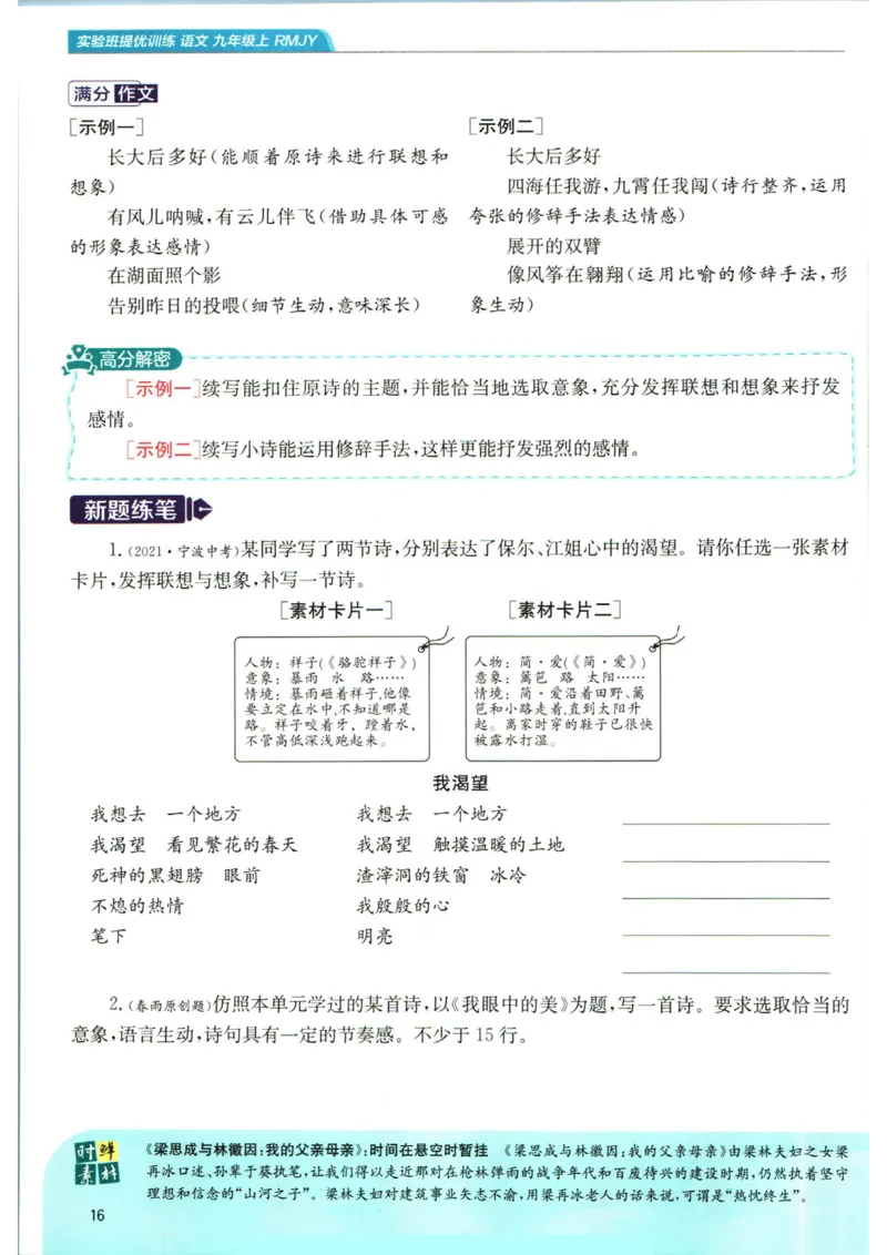 实验班提优训练九年级上册语文人教版学霸笔记_1、初中学习资料_24秋试卷_《实验班提优训练》_九年级