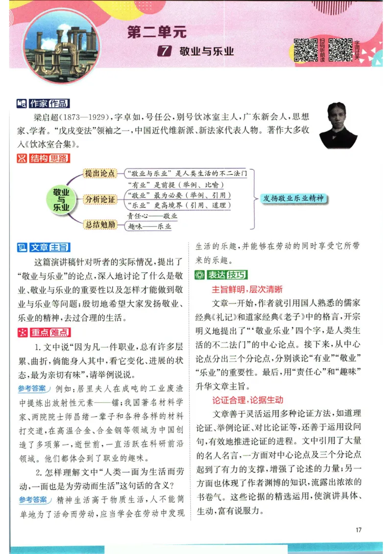 实验班提优训练九年级上册语文人教版学霸笔记_1、初中学习资料_24秋试卷_《实验班提优训练》_九年级
