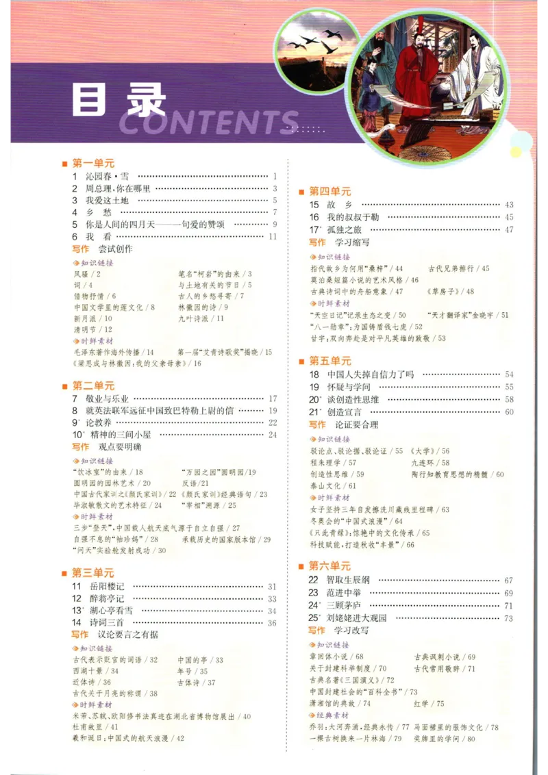 实验班提优训练九年级上册语文人教版学霸笔记_1、初中学习资料_24秋试卷_《实验班提优训练》_九年级