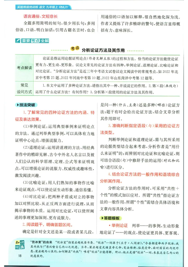 实验班提优训练九年级上册语文人教版学霸笔记_1、初中学习资料_24秋试卷_《实验班提优训练》_九年级