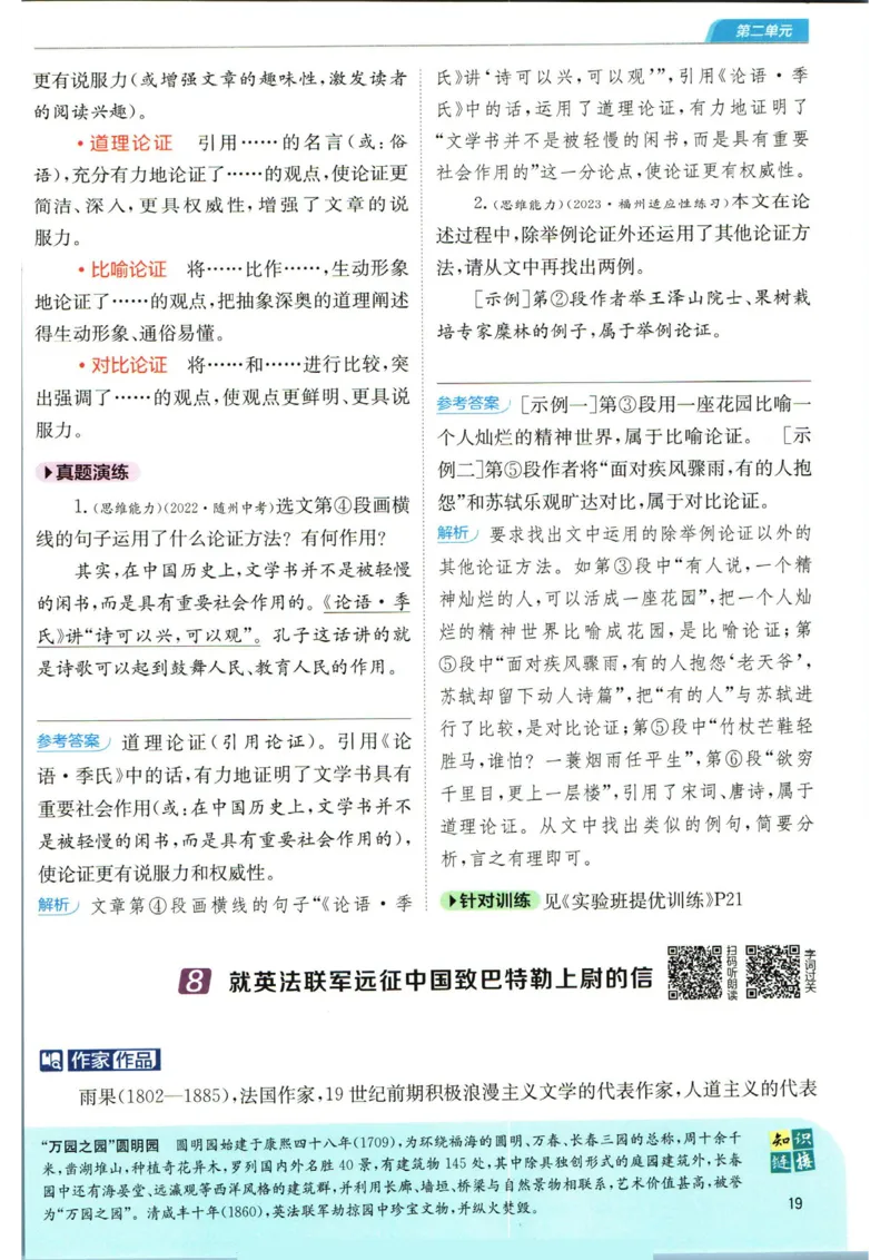 实验班提优训练九年级上册语文人教版学霸笔记_1、初中学习资料_24秋试卷_《实验班提优训练》_九年级