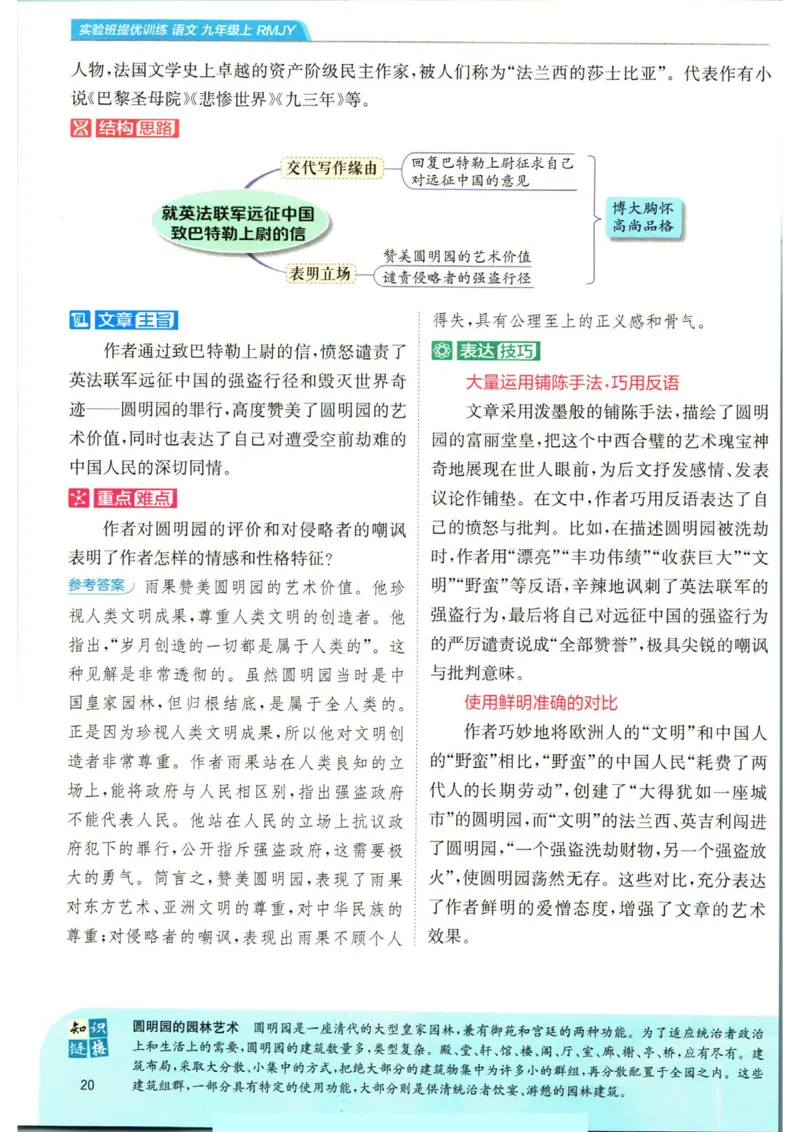 实验班提优训练九年级上册语文人教版学霸笔记_1、初中学习资料_24秋试卷_《实验班提优训练》_九年级