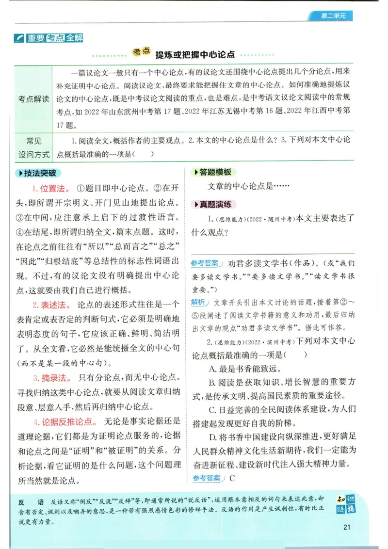 实验班提优训练九年级上册语文人教版学霸笔记_1、初中学习资料_24秋试卷_《实验班提优训练》_九年级