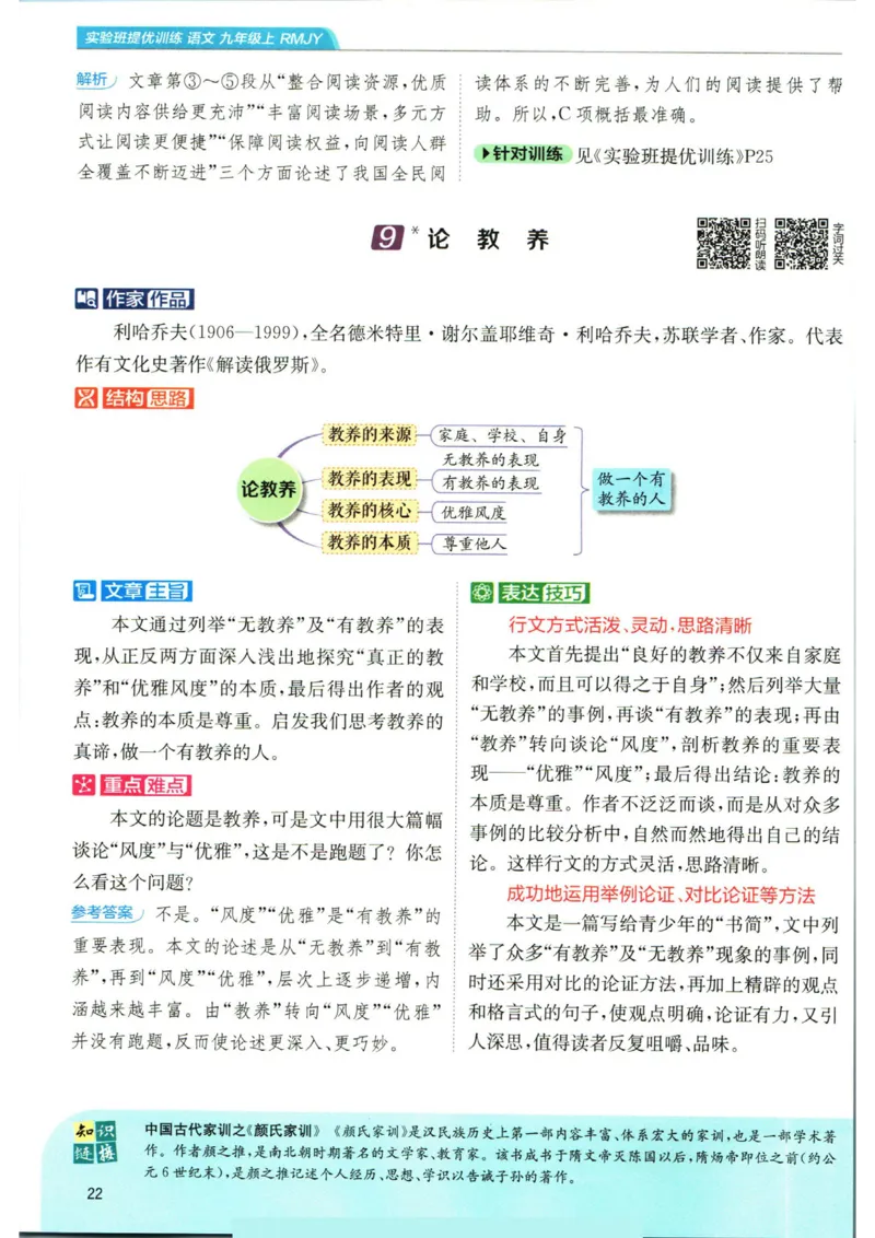 实验班提优训练九年级上册语文人教版学霸笔记_1、初中学习资料_24秋试卷_《实验班提优训练》_九年级