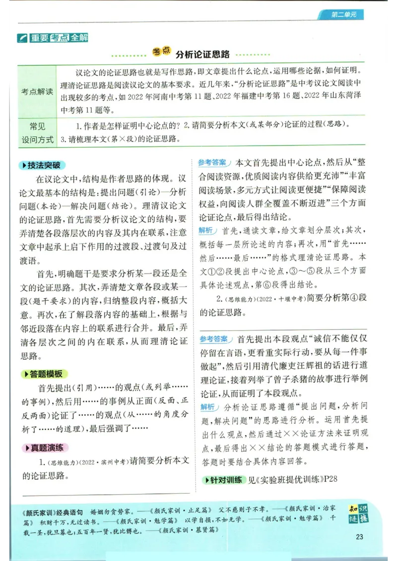 实验班提优训练九年级上册语文人教版学霸笔记_1、初中学习资料_24秋试卷_《实验班提优训练》_九年级