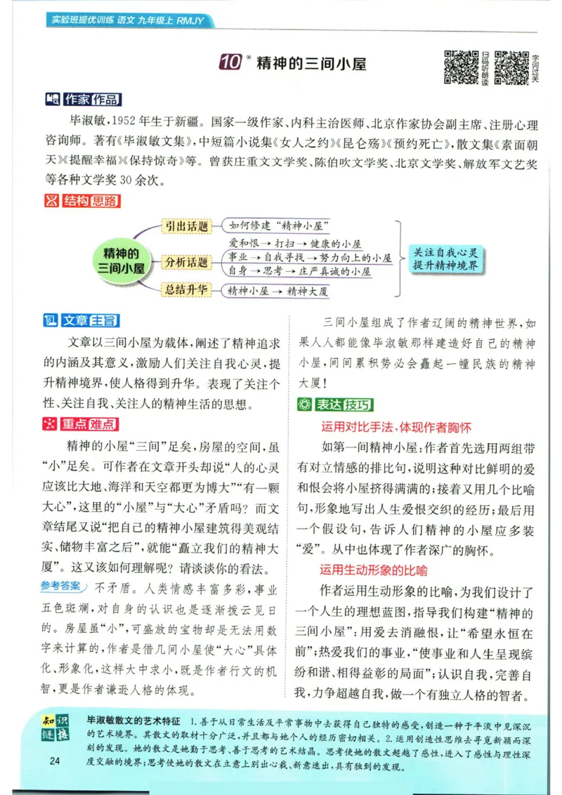 实验班提优训练九年级上册语文人教版学霸笔记_1、初中学习资料_24秋试卷_《实验班提优训练》_九年级